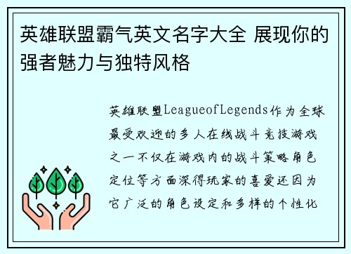 英雄联盟霸气英文名字大全 展现你的强者魅力与独特风格
