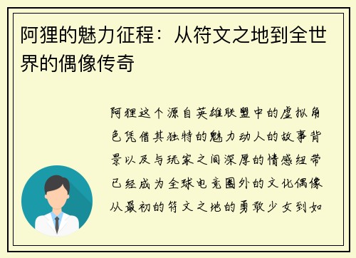 阿狸的魅力征程：从符文之地到全世界的偶像传奇