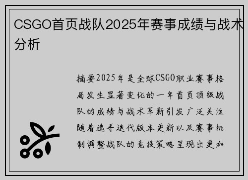 CSGO首页战队2025年赛事成绩与战术分析
